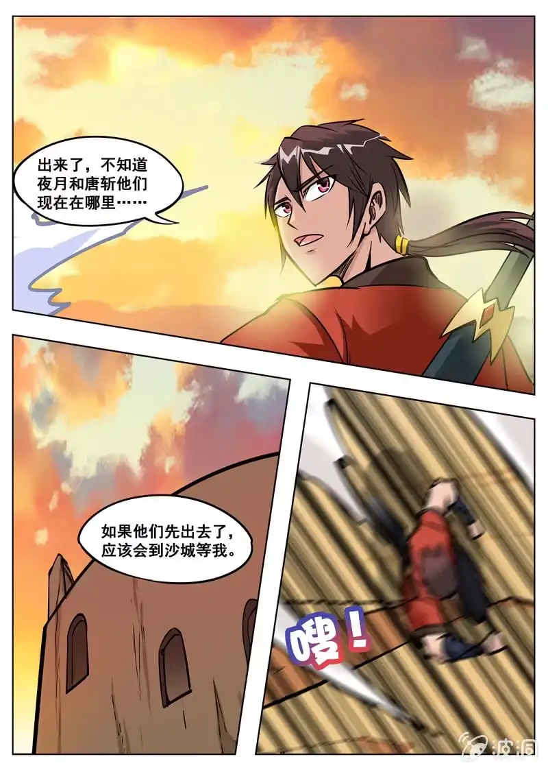大剑神 第172话 沈浣溪 第10页