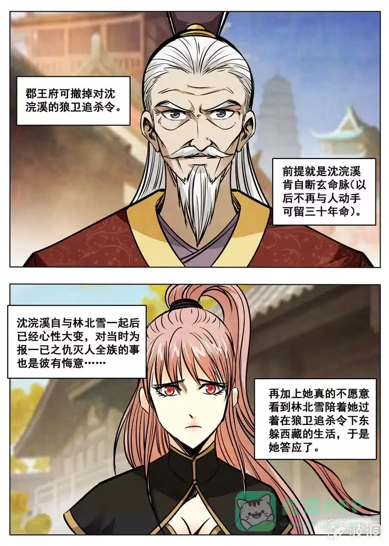 大剑神 第172话 沈浣溪 第41页