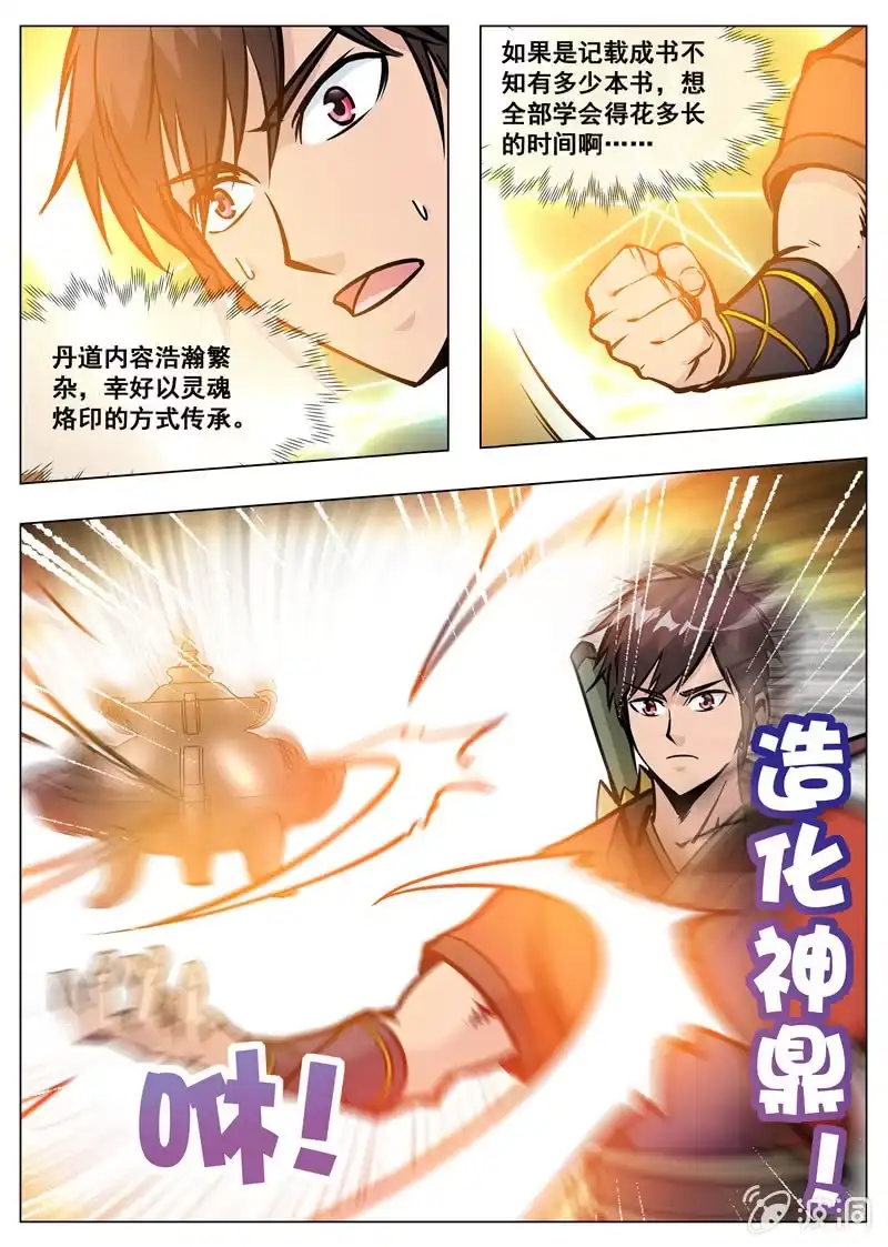 大剑神 第172话 沈浣溪 第3页