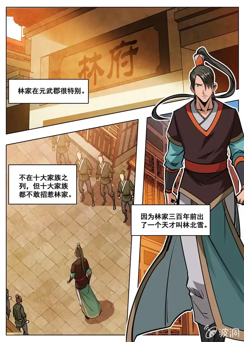 大剑神 第172话 沈浣溪 第38页