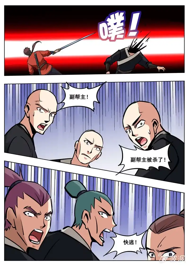 大剑神 第172话 沈浣溪 第20页