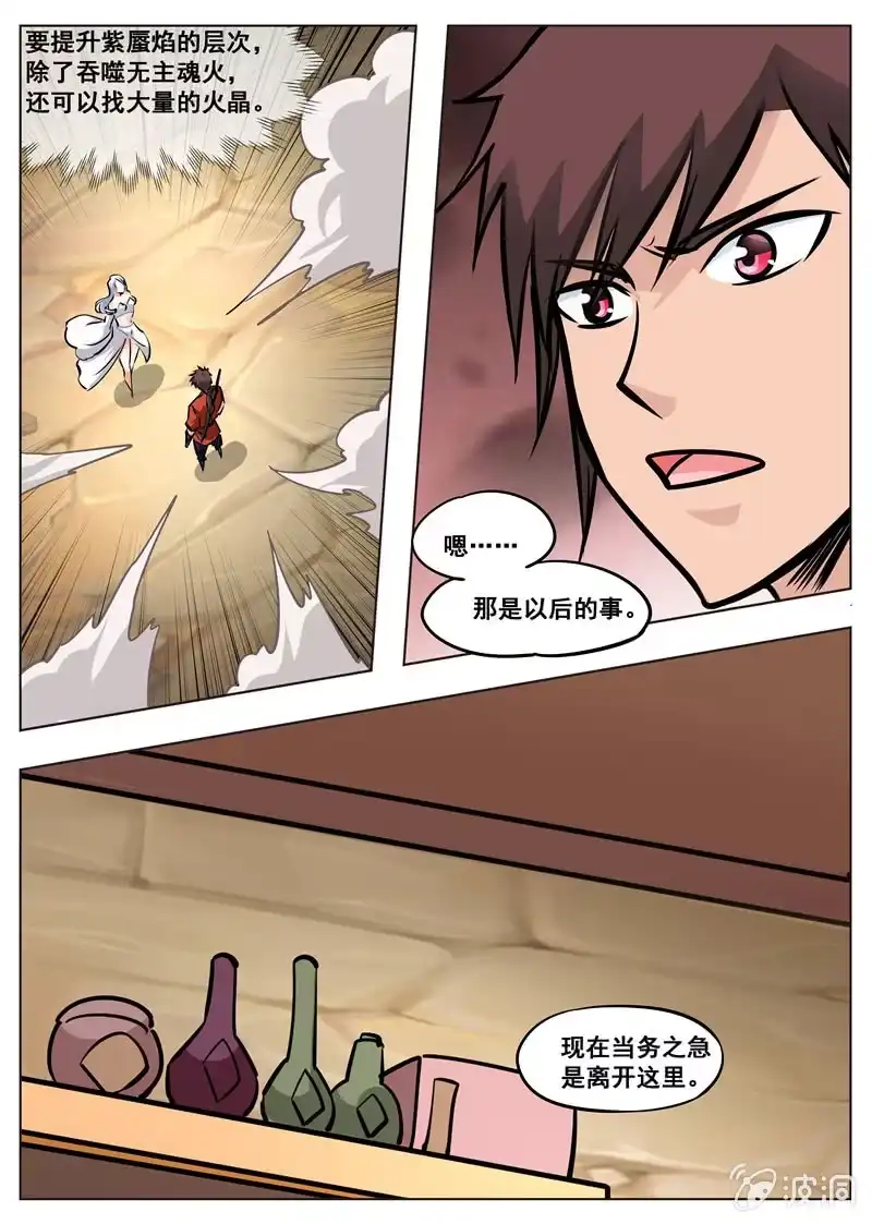 大剑神 第172话 沈浣溪 第7页