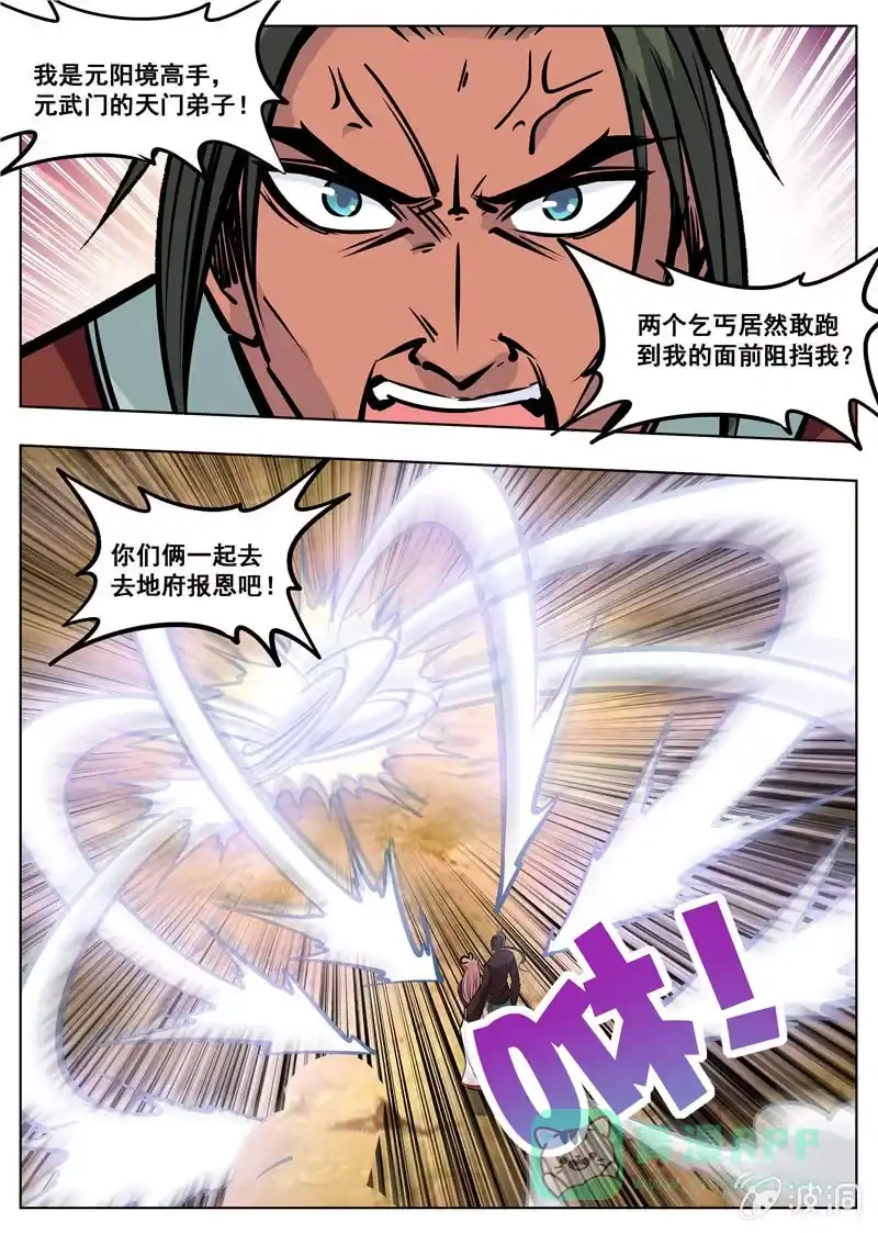 大剑神 第172话 沈浣溪 第31页