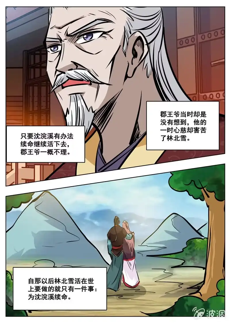 大剑神 第172话 沈浣溪 第43页