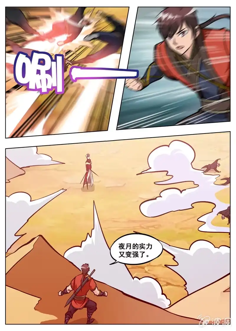 大剑神 第172话 沈浣溪 第13页