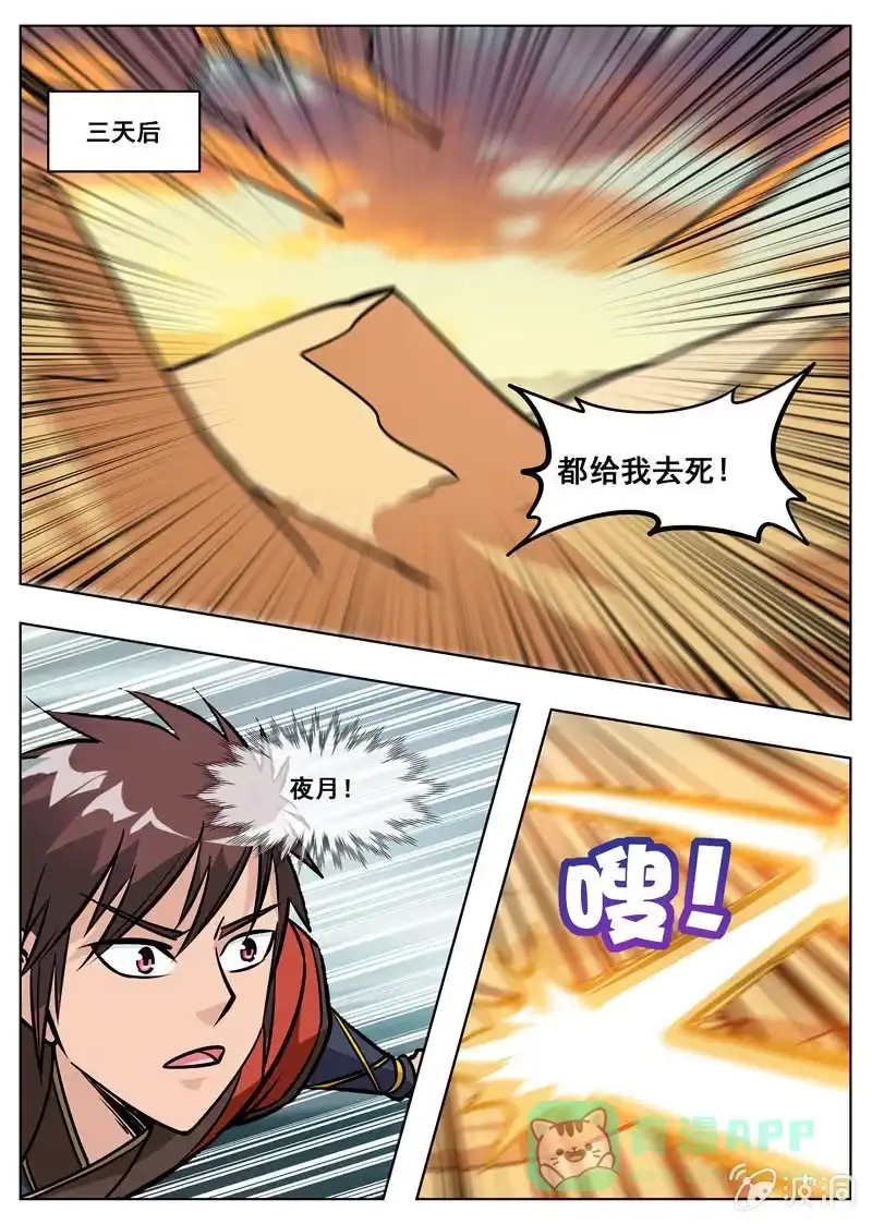 大剑神 第172话 沈浣溪 第11页
