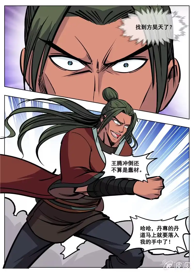 大剑神 第172话 沈浣溪 第29页