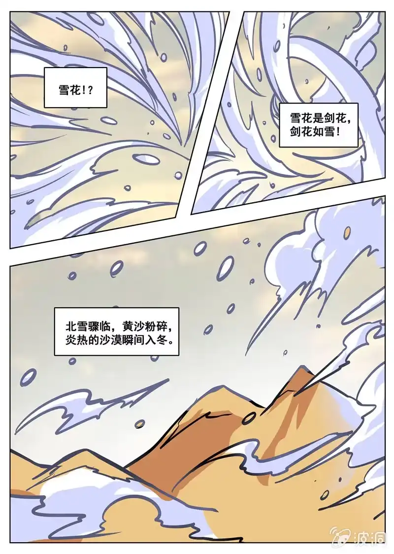 大剑神 第172话 沈浣溪 第34页