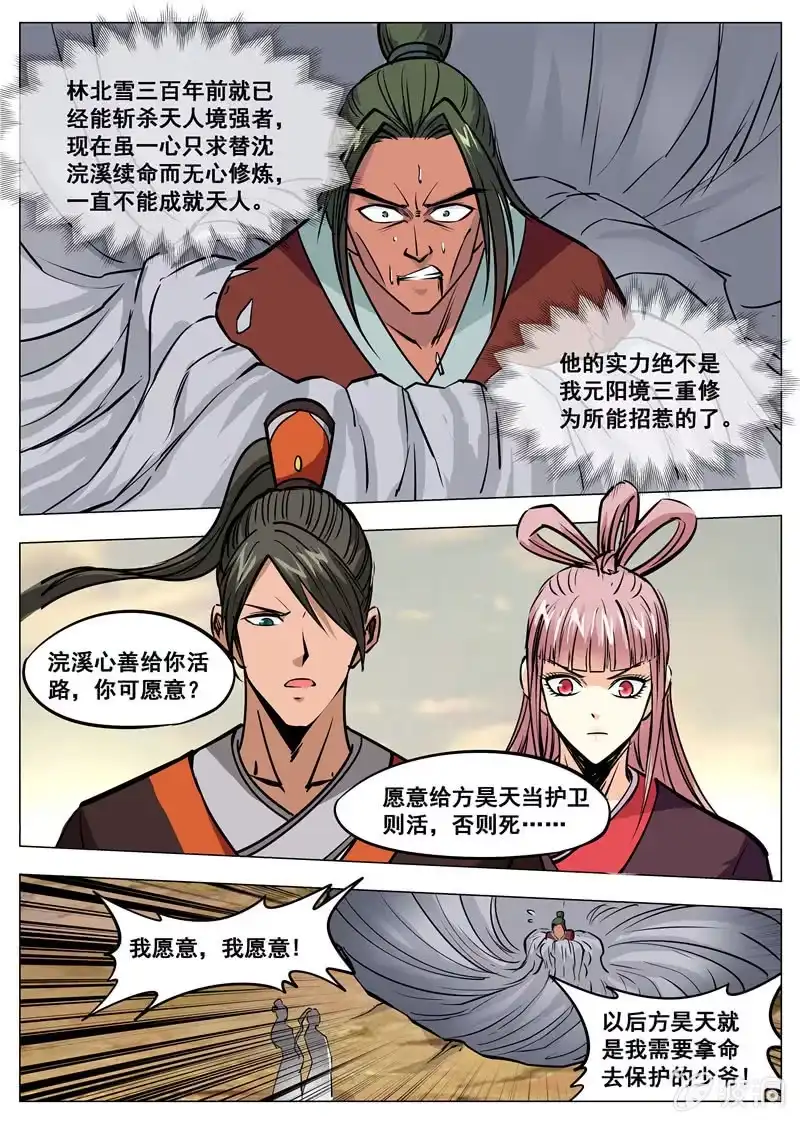 大剑神 第172话 沈浣溪 第45页