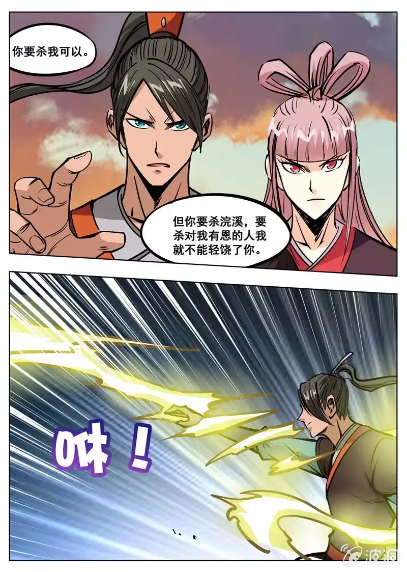 大剑神 第172话 沈浣溪 第32页