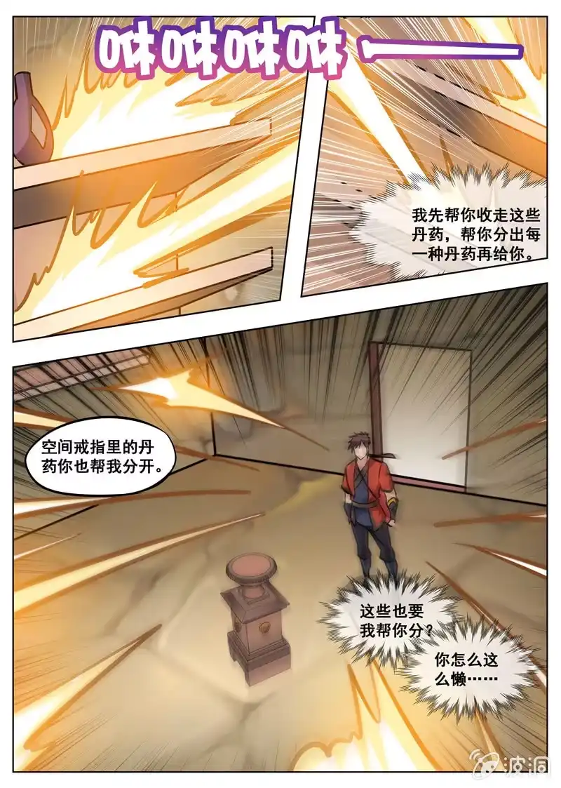 大剑神 第172话 沈浣溪 第8页