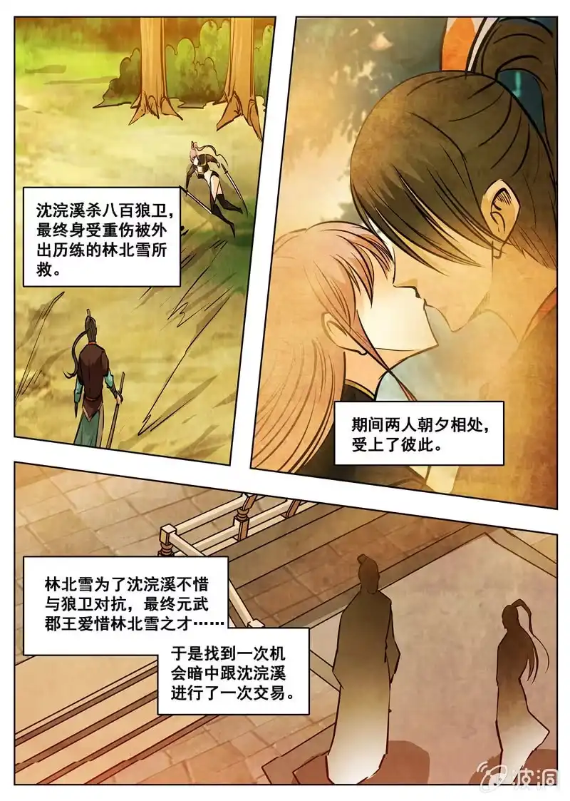 大剑神 第172话 沈浣溪 第40页