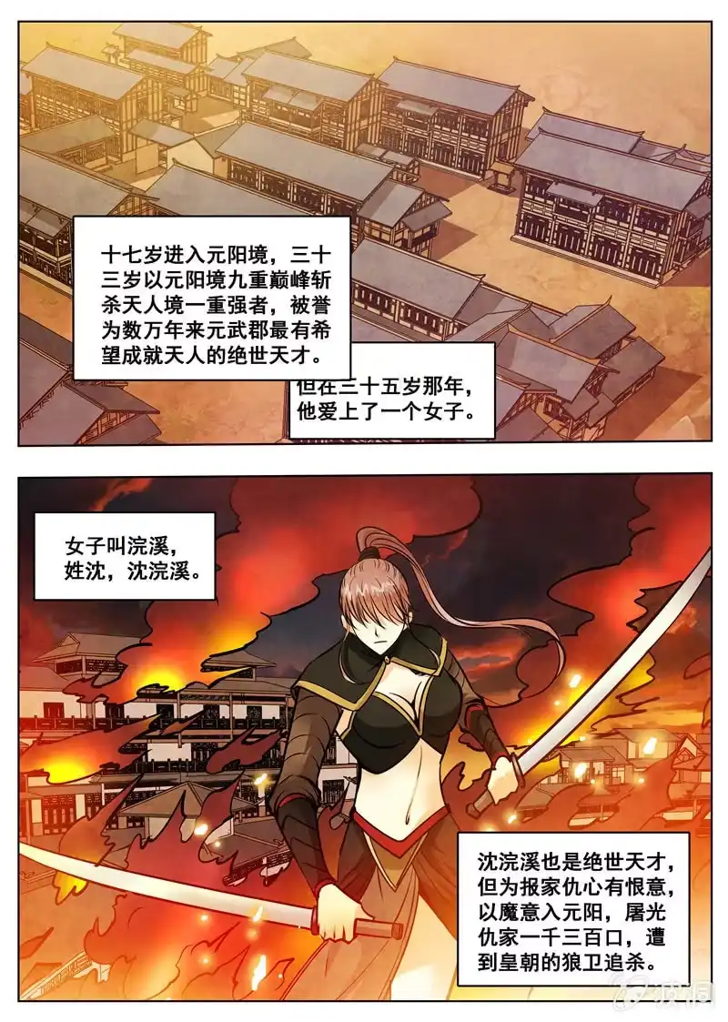 大剑神 第172话 沈浣溪 第39页