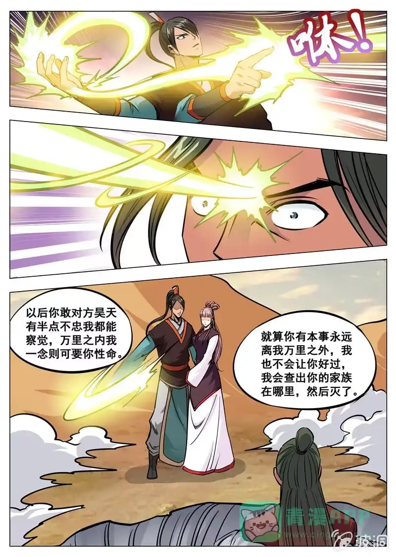 大剑神 第172话 沈浣溪 第46页