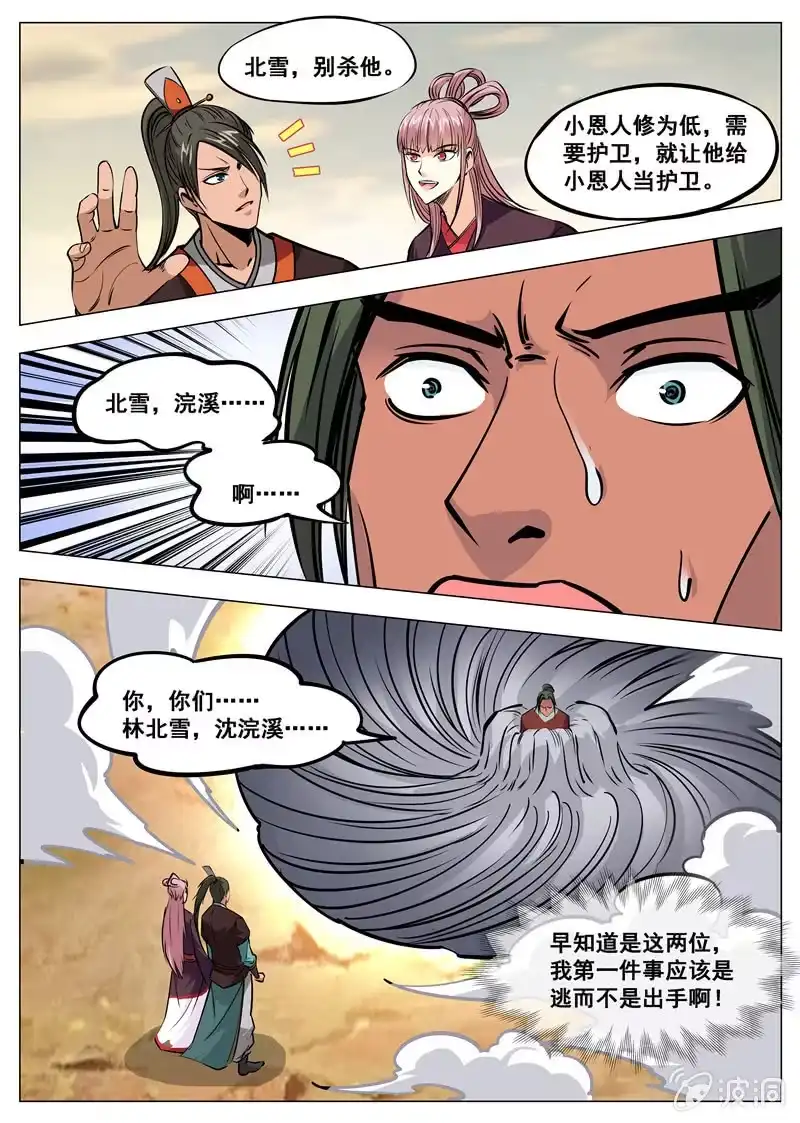 大剑神 第172话 沈浣溪 第37页