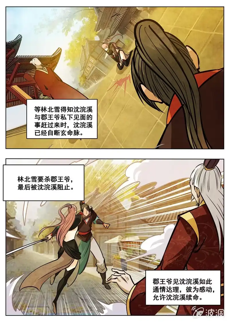 大剑神 第172话 沈浣溪 第42页