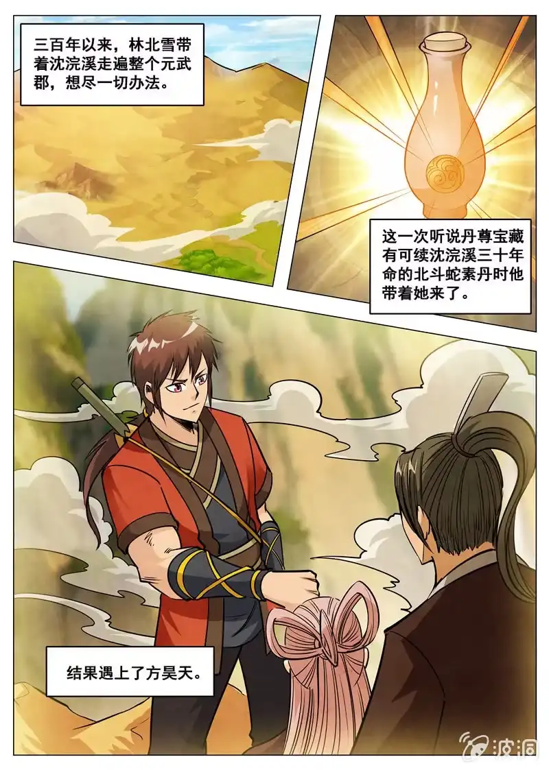 大剑神 第172话 沈浣溪 第44页