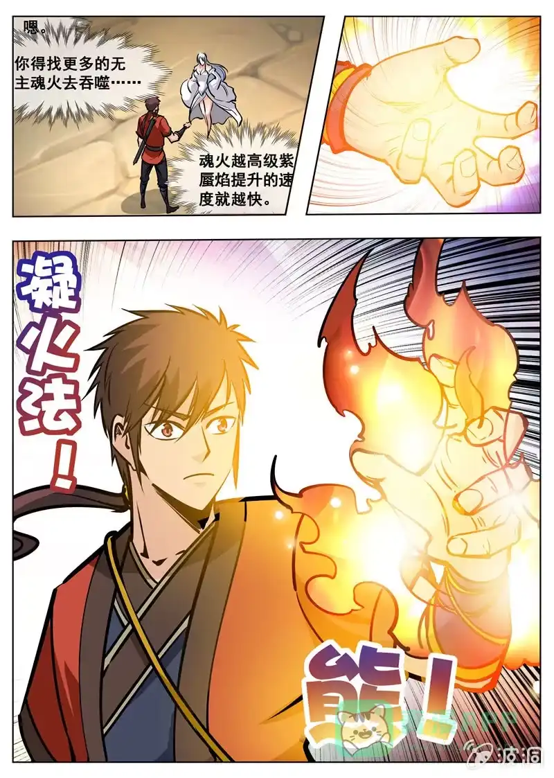 大剑神 第172话 沈浣溪 第6页