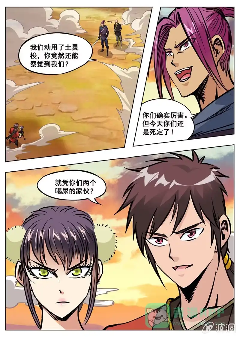 大剑神 第172话 沈浣溪 第26页