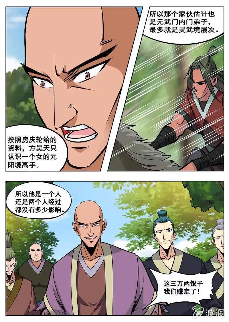 大剑神 第173话 任师兄 第35页
