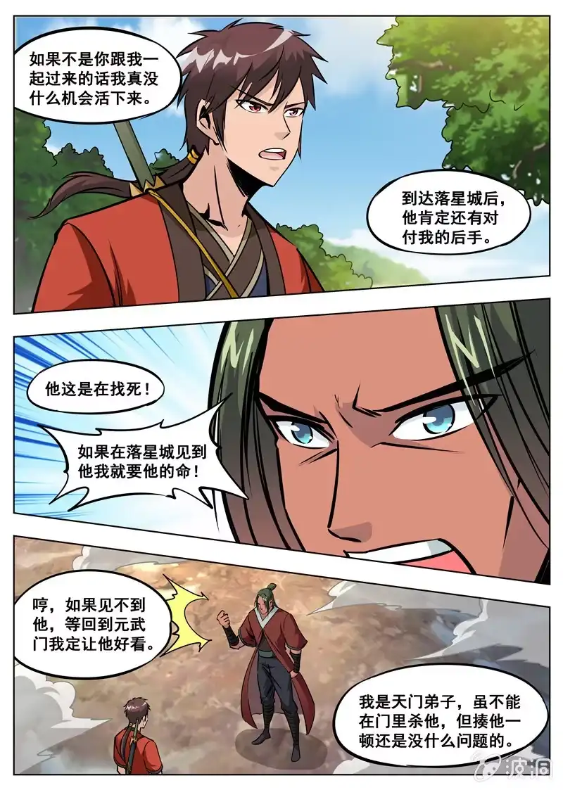 大剑神 第173话 任师兄 第30页