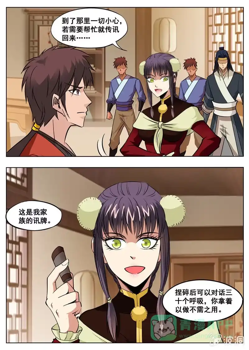大剑神 第173话 任师兄 第31页