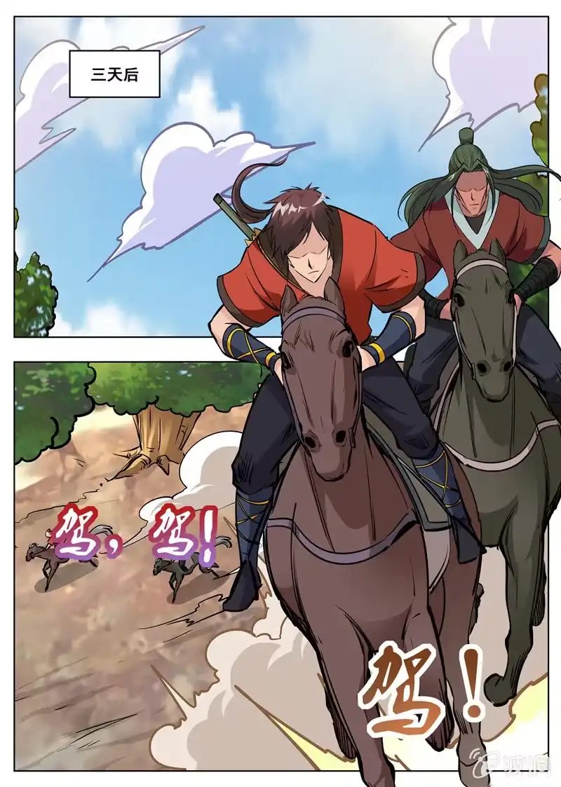 大剑神 第173话 任师兄 第33页