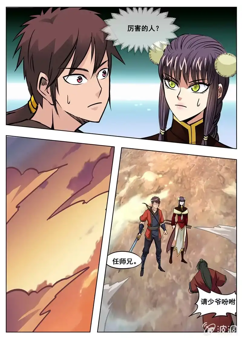 大剑神 第173话 任师兄 第20页
