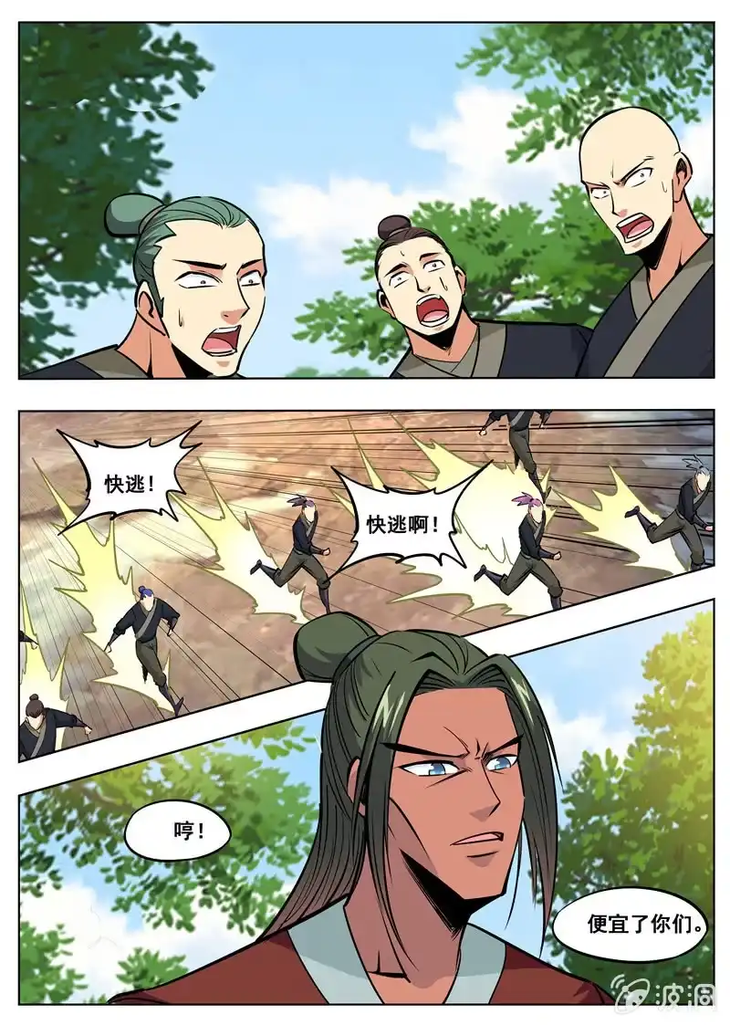 大剑神 第173话 任师兄 第45页