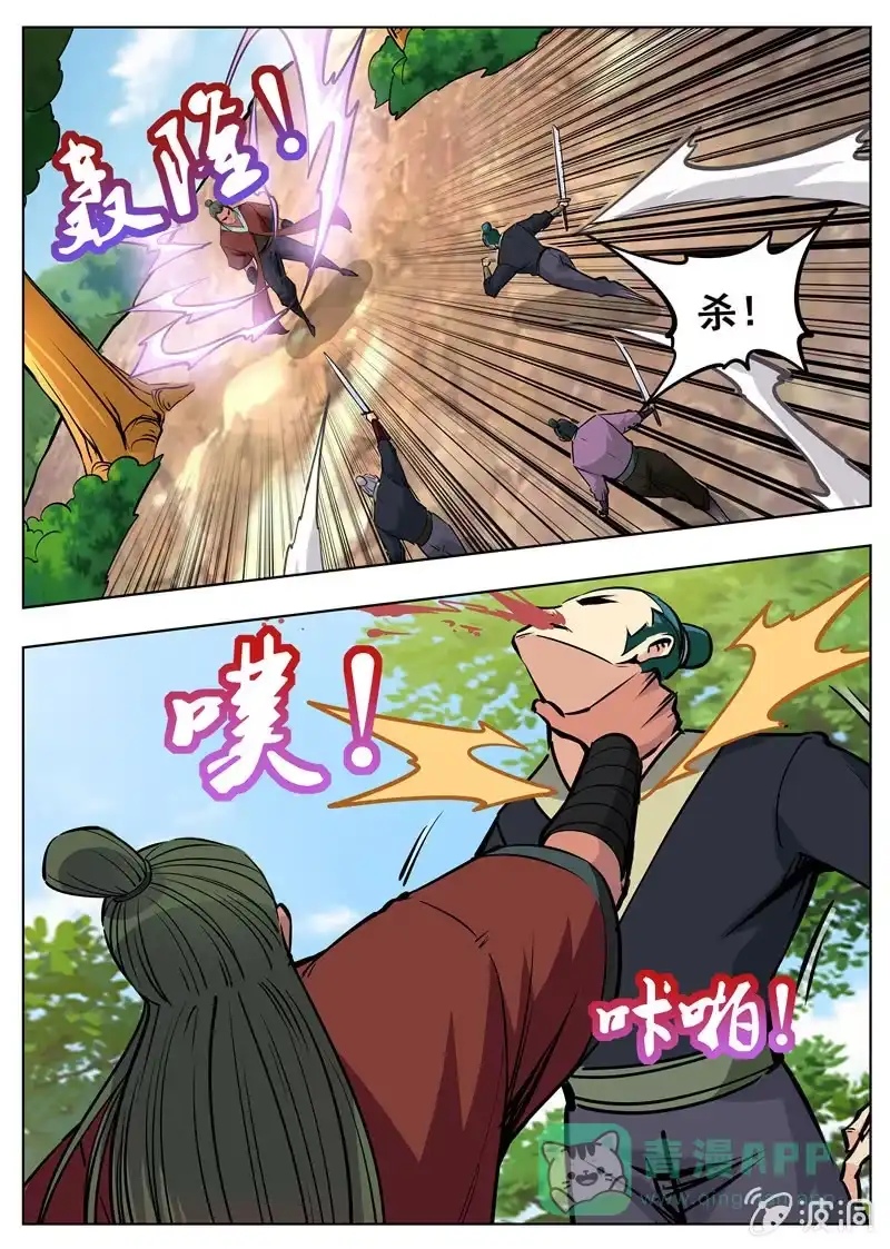 大剑神 第173话 任师兄 第41页