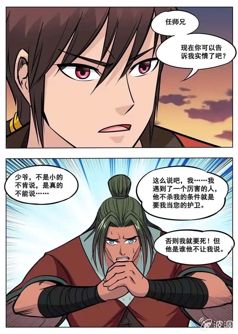 大剑神 第173话 任师兄 第19页