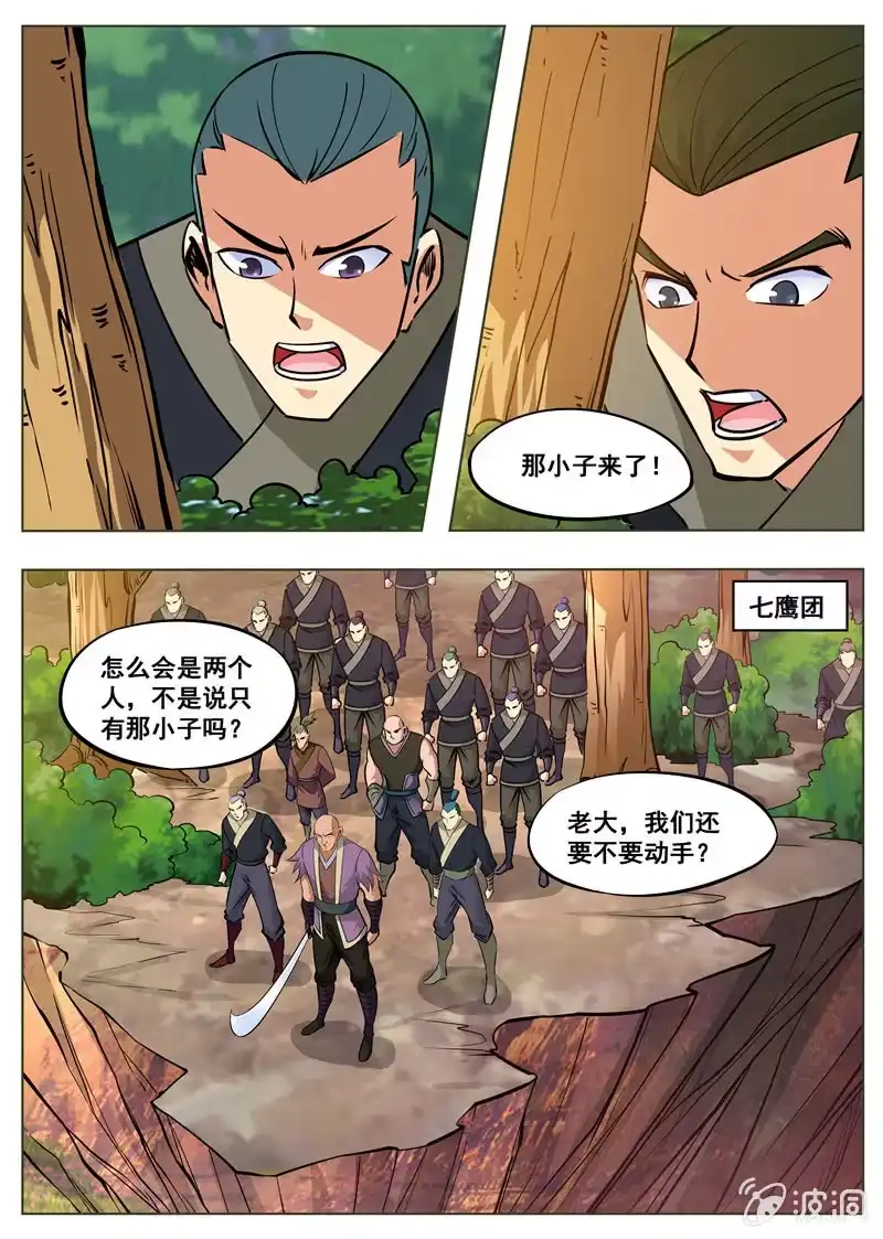 大剑神 第173话 任师兄 第34页