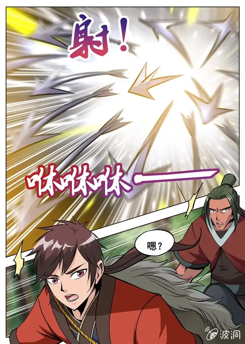 大剑神 第173话 任师兄 第37页