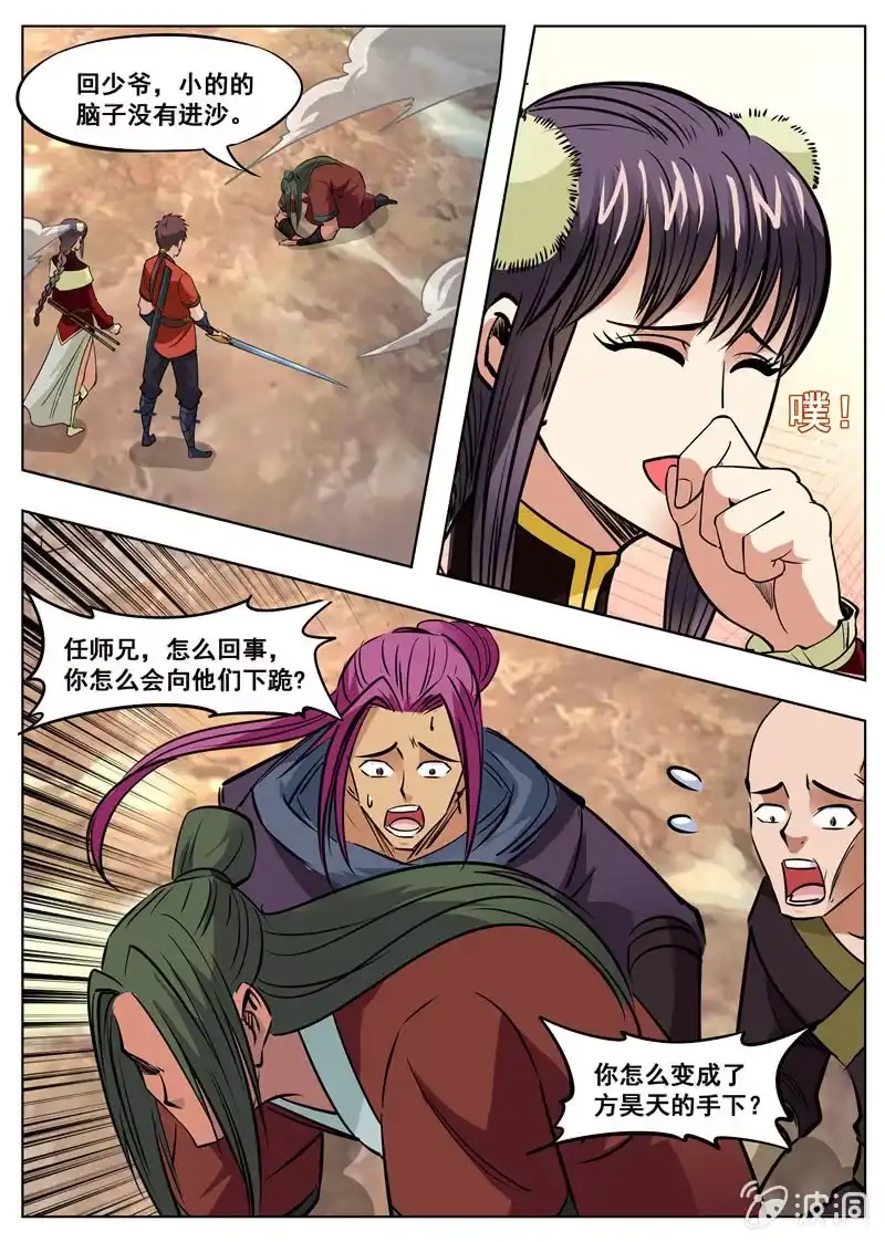 大剑神 第173话 任师兄 第12页