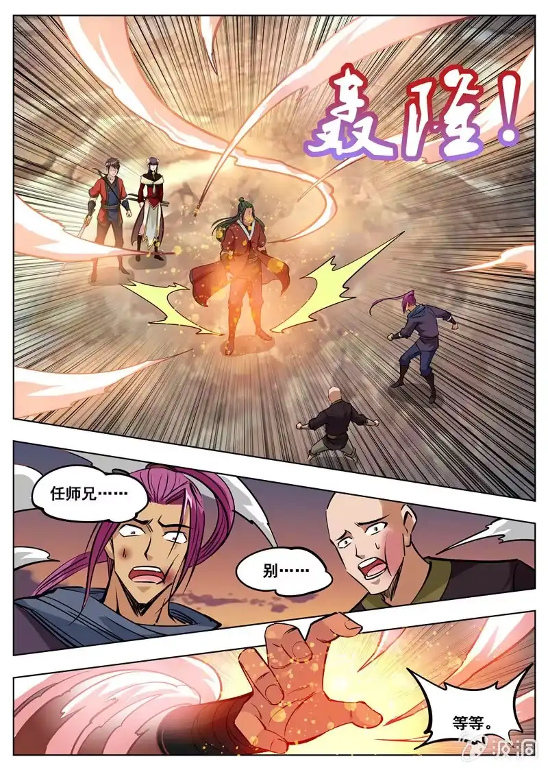 大剑神 第173话 任师兄 第14页