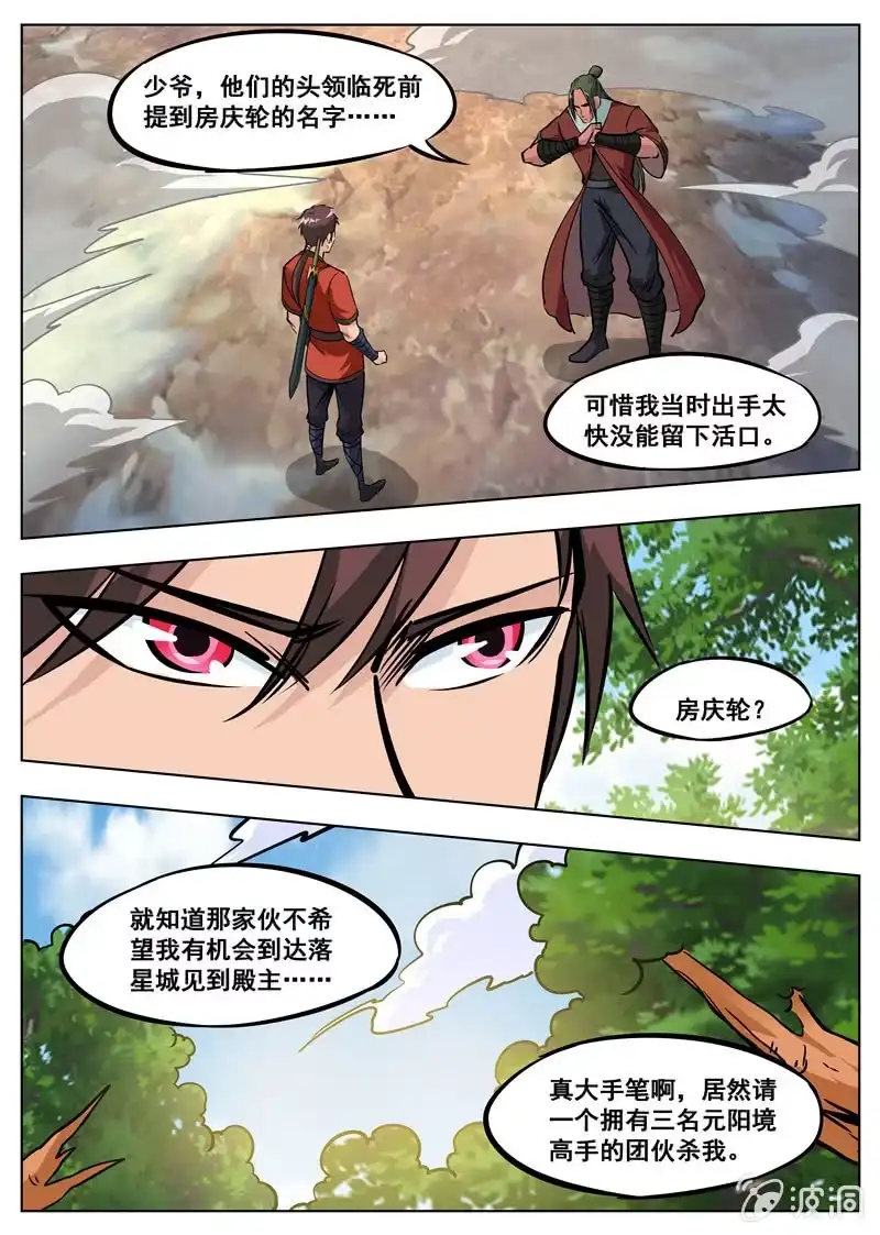 大剑神 第173话 任师兄 第29页