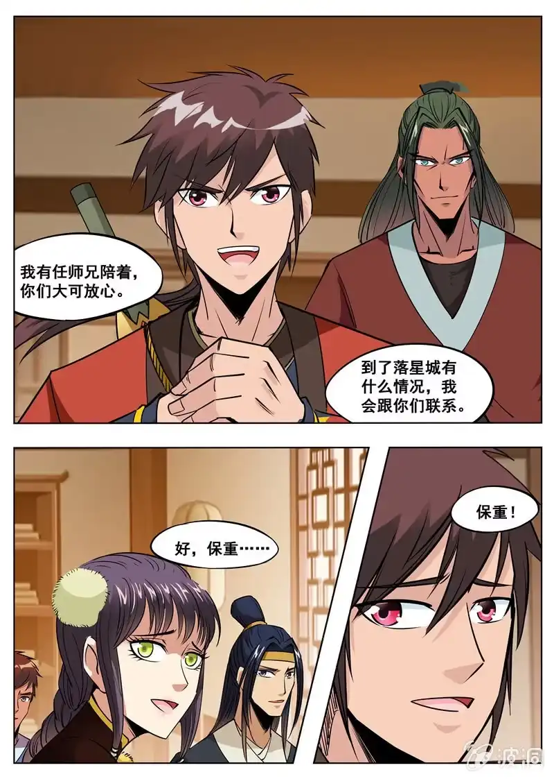 大剑神 第173话 任师兄 第32页