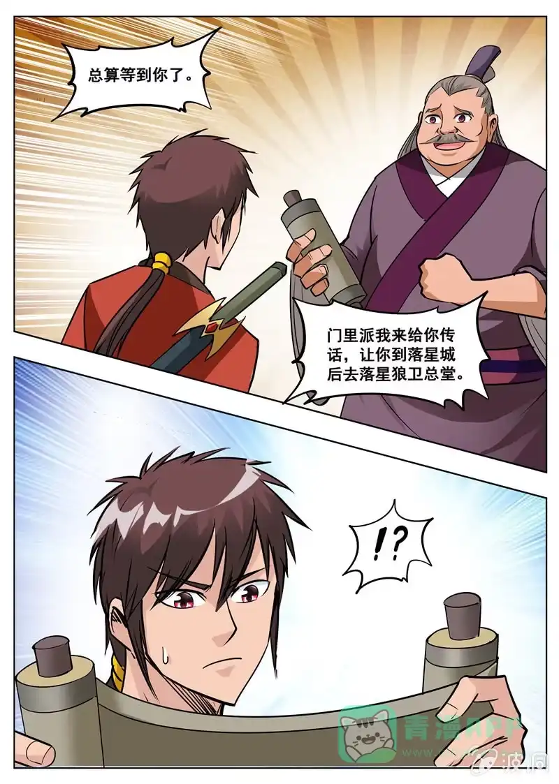 大剑神 第173话 任师兄 第26页