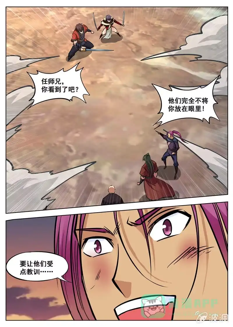大剑神 第173话 任师兄 第6页
