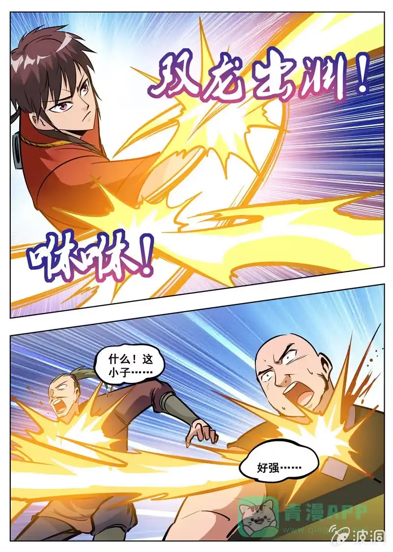 大剑神 第173话 任师兄 第46页