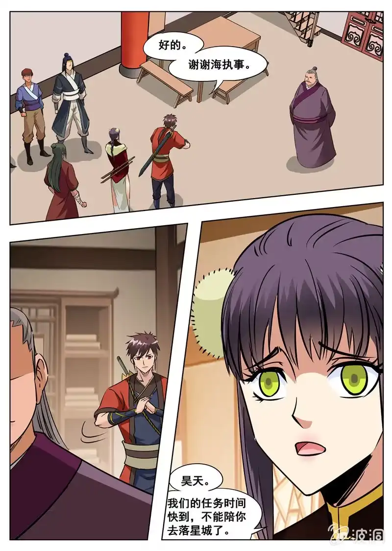 大剑神 第173话 任师兄 第27页