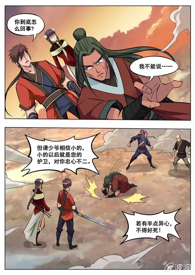大剑神 第173话 任师兄 第15页