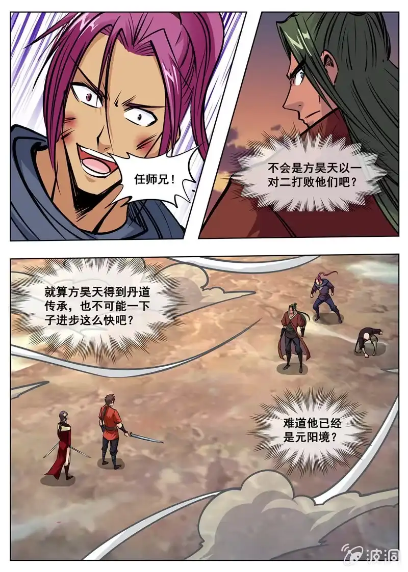 大剑神 第173话 任师兄 第4页