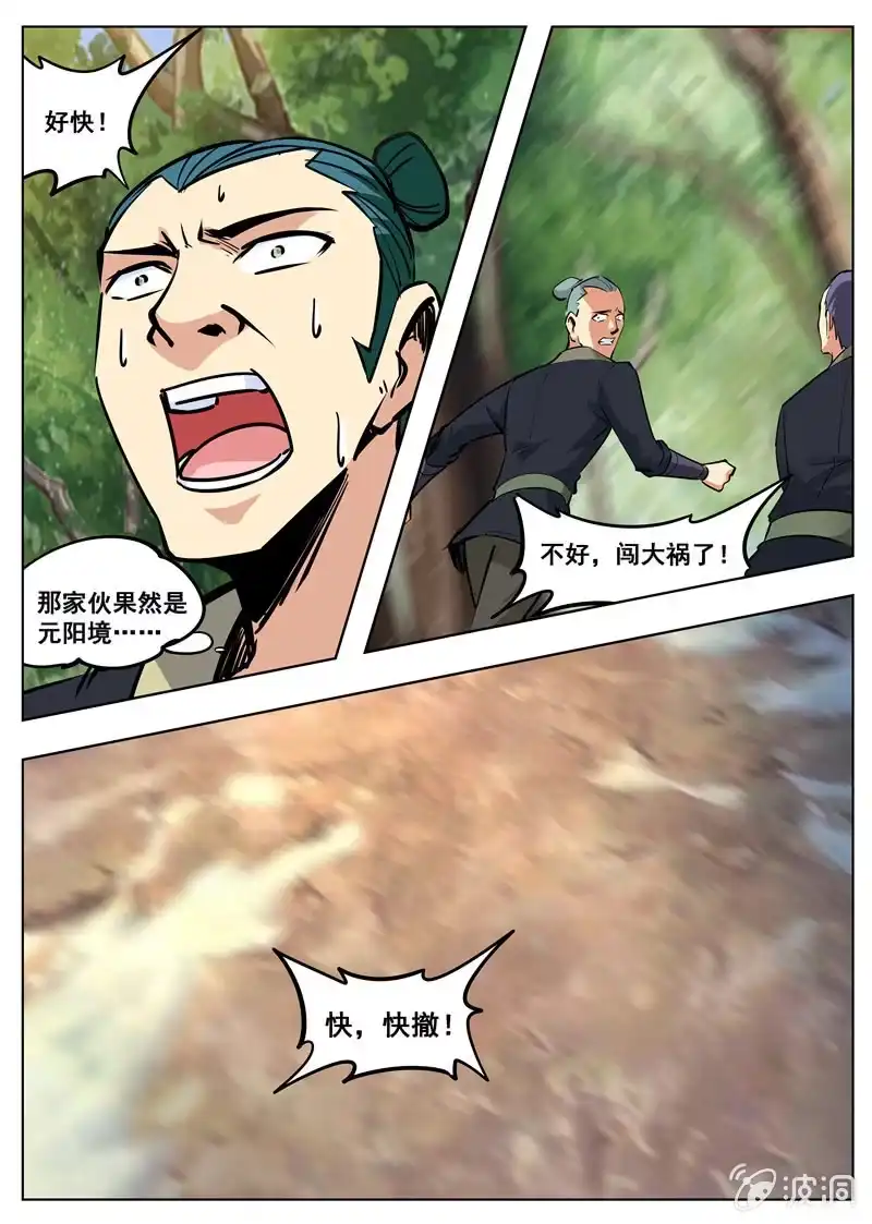 大剑神 第173话 任师兄 第39页