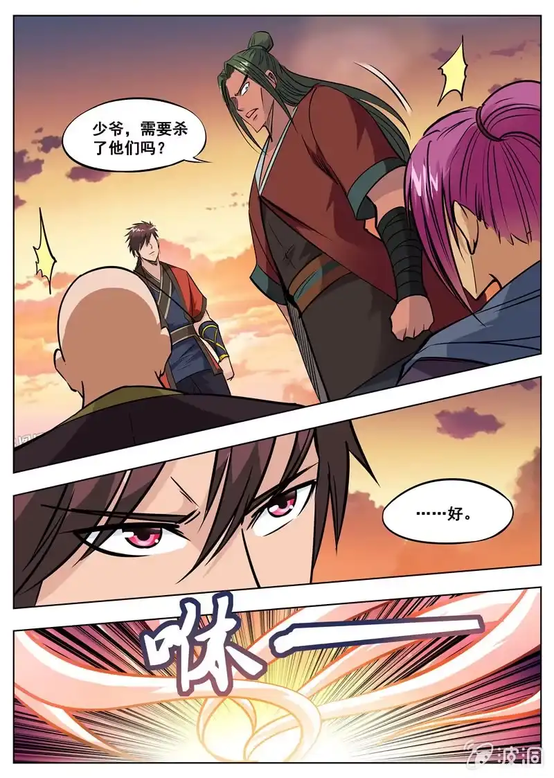 大剑神 第173话 任师兄 第13页