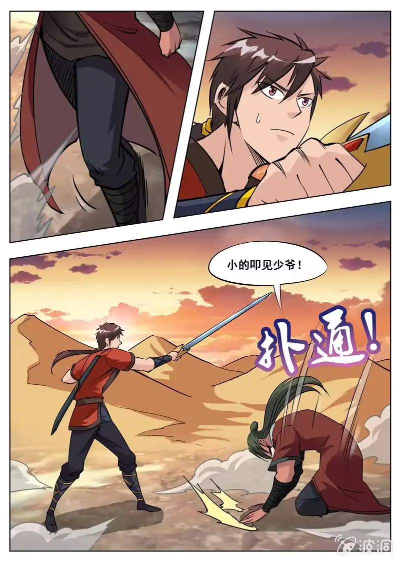 大剑神 第173话 任师兄 第9页