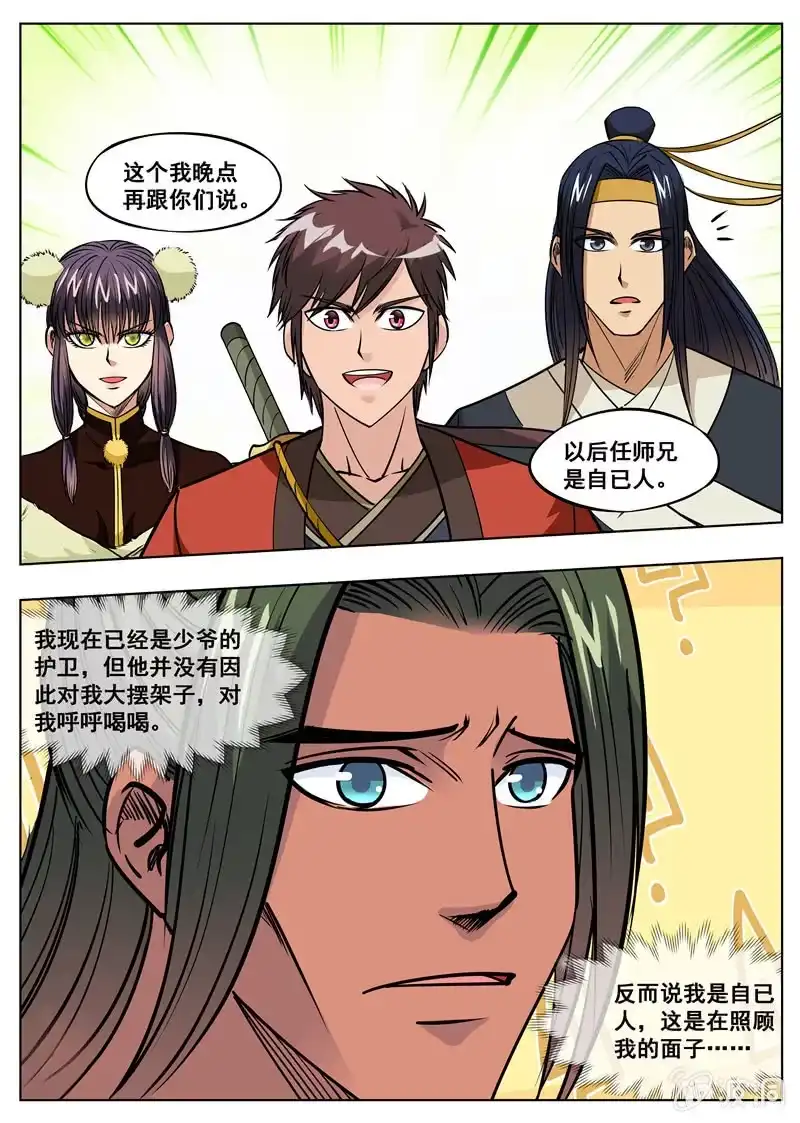 大剑神 第173话 任师兄 第24页