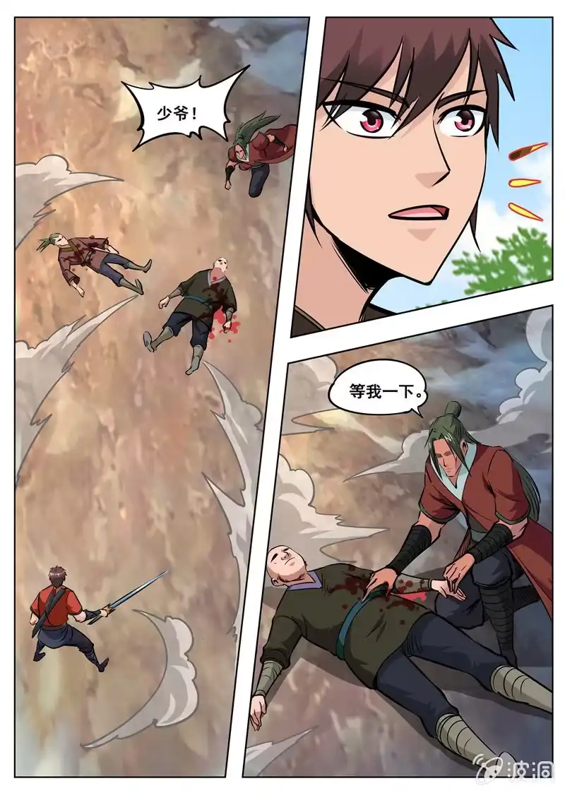 大剑神 第173话 任师兄 第47页
