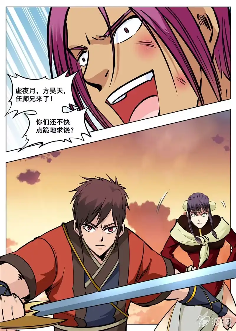 大剑神 第173话 任师兄 第5页