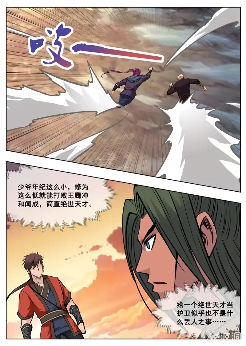 大剑神 第173话 任师兄 第18页